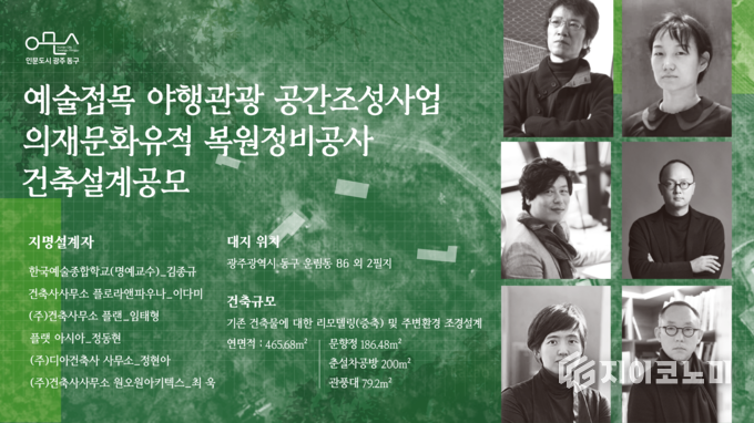 무등산 의재 문화유적 복원사업 공모 포스터. 동구청 제공