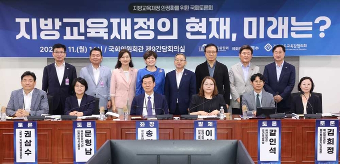 11일 서울 국회의원회관에서 열린 지방교육재정 안정화 토론회. 전국시도교육감협의회 제공