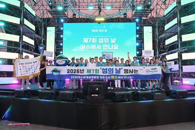 여수시, ‘섬의 날’서 섬박람회 전국 홍보…내년 제7회 개최 준비 본격화. 여수시 제공