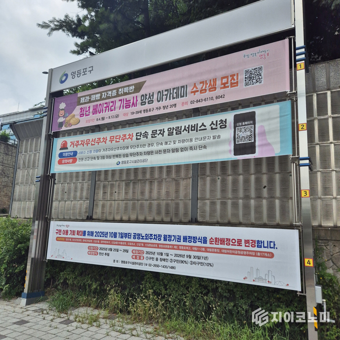 현수막 지정게시대 설치 완료된 모습. 영등포구 제공.