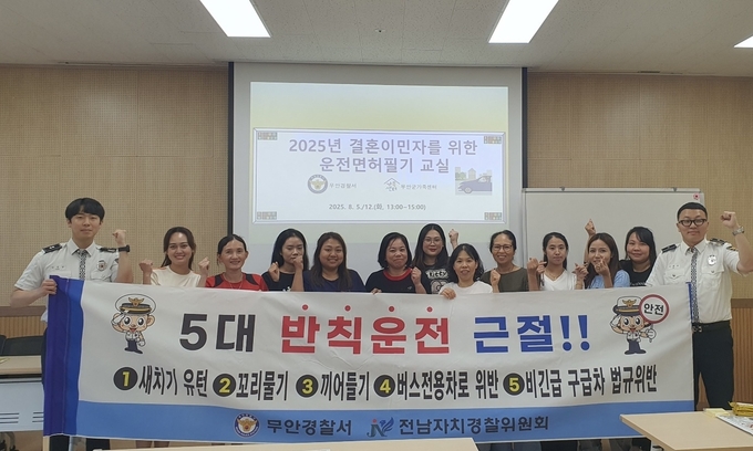 무안경찰서가 12일 무안읍 가족센터에서 베트남·중국 국적 외국인 주민들을 대상으로 교통기초질서 및 인권 보호 교육을 진행했다. 