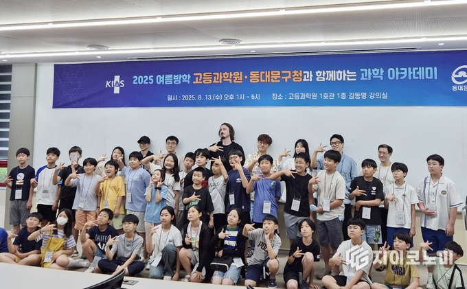 ‘2025 여름방학 과학 아카데미’ 기념 사진. 동대문구 제공.