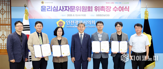 인천시의회, 윤리심사자문위원회 위원 위촉장 수여식