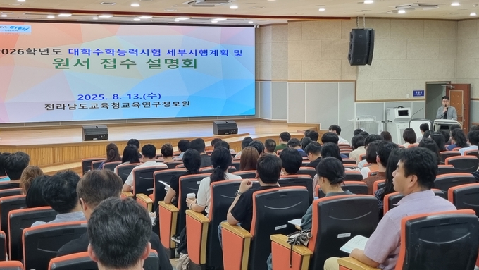 13일 전라남도교육청교육연구정보원에서 ‘2026학년도 대학수학능력시험 세부시행계획 및 원서접수 설명회’가 진행되고 있다. 전나교육청 제공