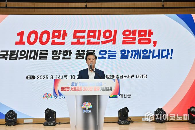 충남도 ‘국립공주대학교 의대 설립’ 100만 서명 돌파 기념행사 및 토론회
