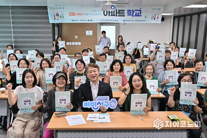 광주 서구, 아파트 공동체 활성화 앞장선다.
