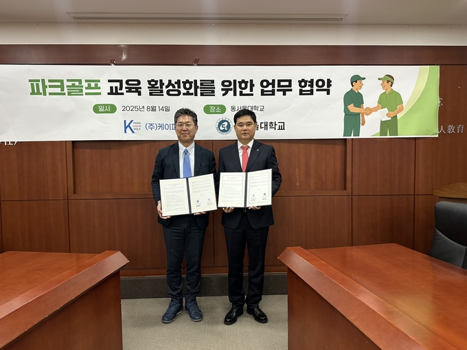 케이파크골프 전영창 대표(왼쪽)와 동서울대학교 평생교육원 송대근 원장이 14일 파크골프 전문 인력 양성 및 아카데미 확충을 위한 업무협약(MOU)을 체결했다. (케이파크골프 사진제공)
