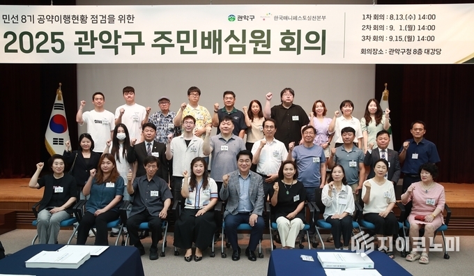 민선8기 공약이행현황 점검을 위한 2025 관악구 주민배심원 단체사진.