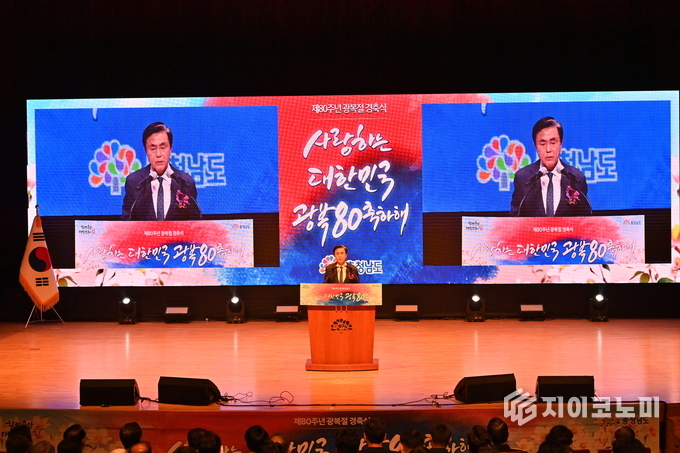 김태흠 지사, ‘제80주년 광복절 경축식’