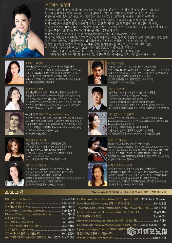 <strong>주관</strong>: K classic gagok 세계화운영위원회. 케이클레식출판사가 주최하며, 리옴아트&컴퍼니. <br>
<strong> 후원: </strong> 백석대학교, 백석총회, 숙명여자대학교, 네덜란드왕립음악원, 단국대학교 (사)홍난파 가곡, 지이코노미, 202경비단경찰선교회,<br>
경북궁교회, 소정성악회, 주한네덜란드대사관, 주한이탈리아대사관, 미주한인문화재단, 한미동맹이승만통일재단, 한국칼빈주의연구원, GBMK (GodBlessMssiconKorea), 월간한국뉴스, 지구촌나눔재단빨간밥차 등이 함께하며, 자세한 <strong>문의</strong>: 리옴아트&컴퍼니(02 3141 6619)
