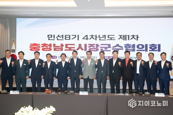 민선8기 4차년도 제1차 충청남도시장군수협의회 모습.