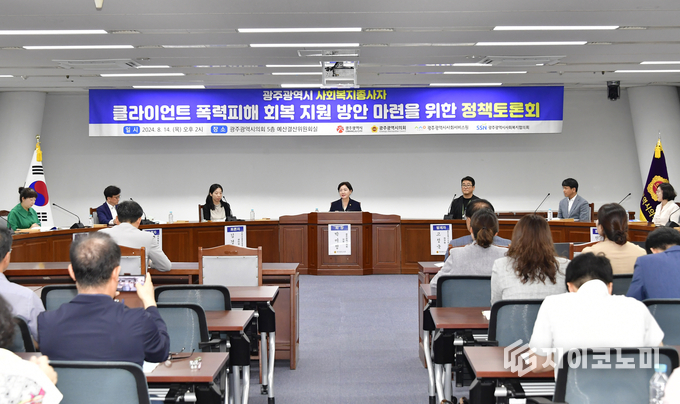 사회복지종사자 폭력피해 회복 지원 방안 마련을 위한 정책토론회. 광주시의회 제공