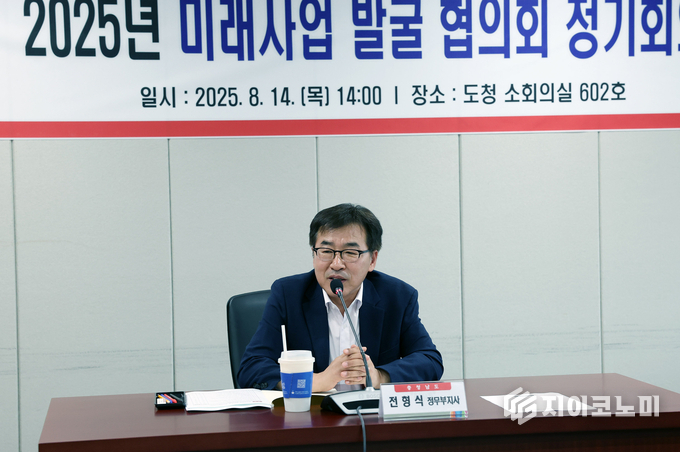 ‘2025년 충남 미래사업 발굴 협의회’ 정기회의