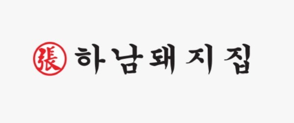 하남돼지집 