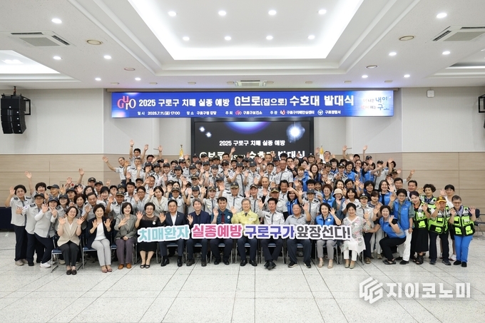 7월 11일 열린 G(지)브로(집으로) 수호대 발대식에서 참석자들이 기념촬영을 하고 있다.