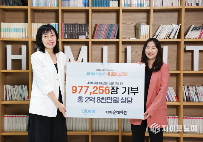 지난12일 애터미 본사에서 열린 기부 전달식에서, 애터미가 총 97만 7천여 장의 ‘애터미 순한데이 생리대’를 지파운데이션에 기부했다.(▲이은영 이사(애터미 글로벌브랜딩교육본부)(오른쪽)배소진 부장(지파운데이션 커뮤니케이션부). /사진=애터미<br>
