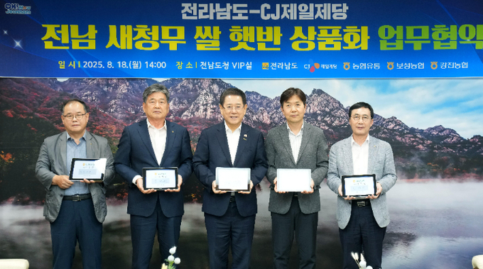 김영록 전라남도지사가 18일 도청 접견실에서 박린 CJ제일제당 식품한국대표, 이찬호 농협유통 전무이사, 문병완 보성통합RPC 조합장, 진성국 강진통합RPC 조합장과 함께 '새청무 쌀 활용 햇반 출시'를 통한 안정적 원료곡 공급과 소비 활성화를 위한 협력 업무협약을 체결했다. 전라남도 제공