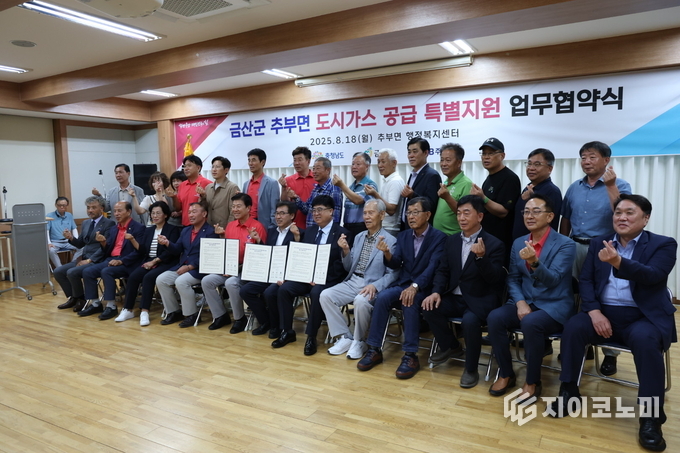 충남도·금산군·제이비(JB), 18일 도시가스 공급 특별지원 업무협약