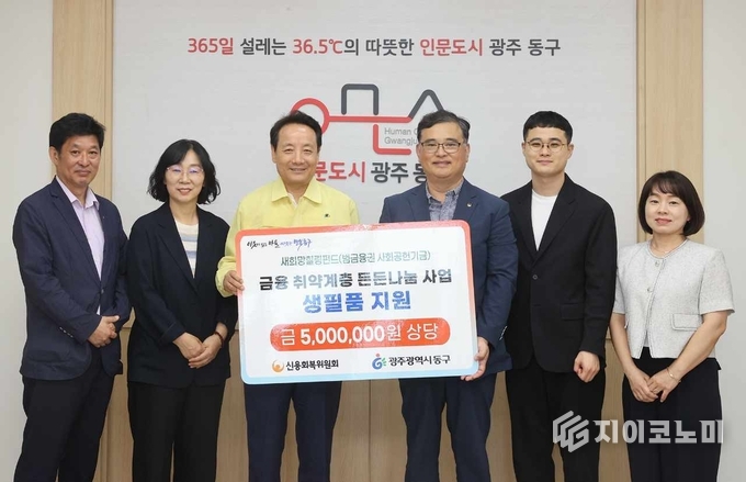 신용회복위원회, 금융 취약 계층 지원. 동구청 제공