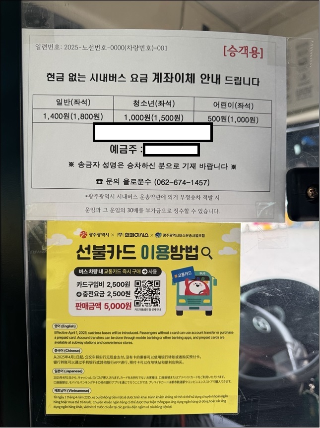 현금없는 시내버스. 광주광역시 제공