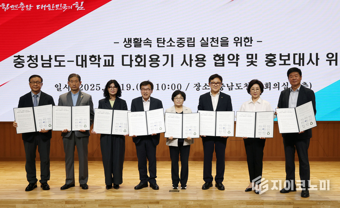충남도, 도내 7개 대학과 다회용기 사용 협약·홍보대사 위촉식