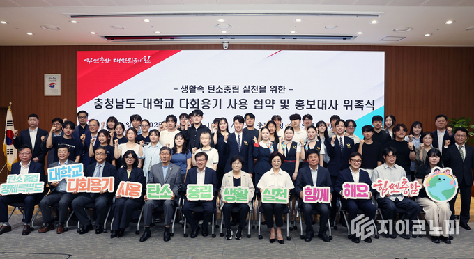 충남도, 도내 7개 대학과 다회용기 사용 협약·홍보대사 위촉식