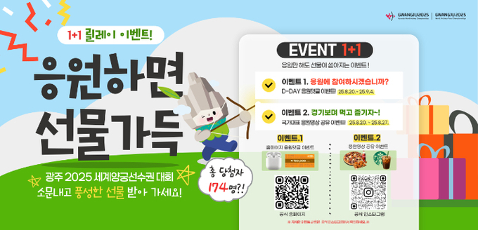 '광주 2025 현대세계양궁선수권대회' 이벤트 이미지. 광주광역시 제공
