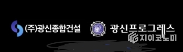 광신종합건설 홈페이지 캡쳐