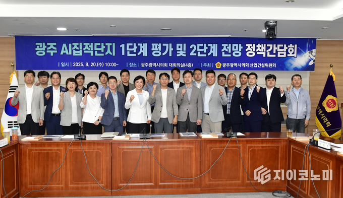 광주 AI집적단지 1단계 평가 및 2단계 전망 정책간담회. 광주시의회 제공