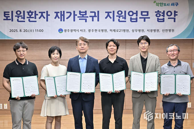 퇴원환자 재가복귀 지원업무 협약식. 서구청 제공