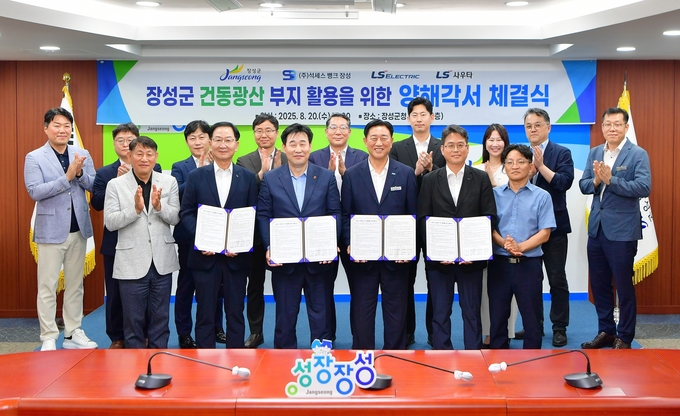 장성군이 20일 건동광산 데이터센터 조성을 위한 업무협약을 체결했다. 장성군 제공
