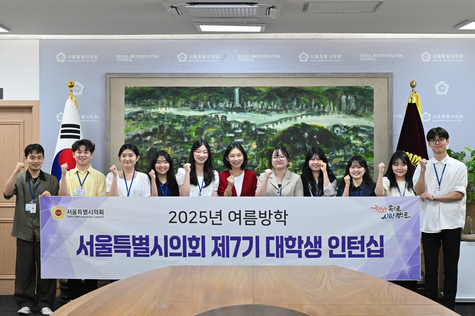 최호정 의장이 7기 대학생 인턴과 기념촬영 했다. (사진=서울시의회)