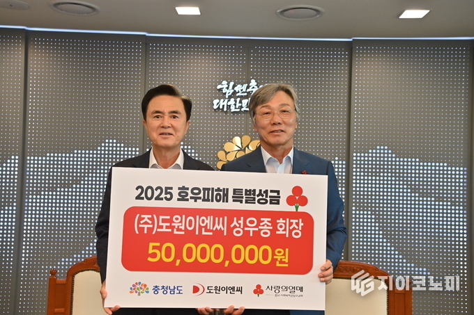 김태흠 지사와 성우종 ㈜도원이엔씨 회장 겸 충남사회복지공동모금회장