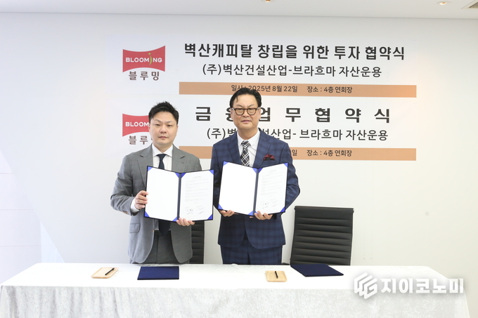 좌) 브라흐마자산운용 하종철 대표이사와 벽산건설그룹 이효운 대표/뉴스아이이에스