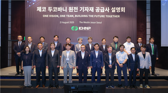한국수력원자력이 지난 21일 체코 두코바니 원전사업 기자재 공급사 설명회를 개최했다(사진제공-한국수력원자력)