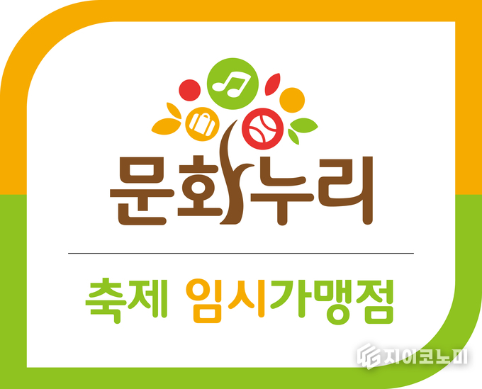 충남문화관광재단, 문화누리카드 축제 임시 가맹점 안내판