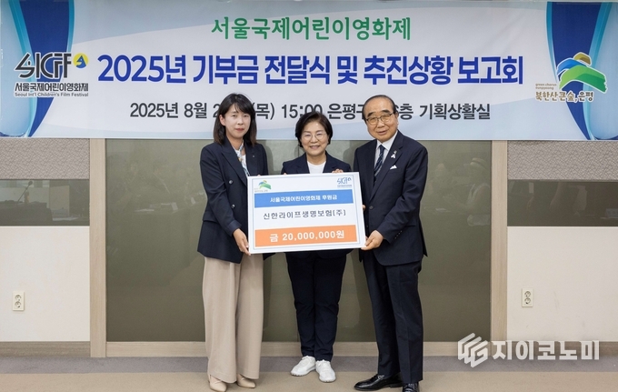 22일 신한라이프가 오는 9월 10일부터 17일까지 은평구 일대에서 개최하는 제13회 ‘서울국제어린이영화제’를 지원하기 위해 후원금 2천만 원을 은평구청에 전달했다고 밝혔다. (▲김미경 은평구청장(가운데), 김한기 서울국제어린이영화제 집행위원장(오른쪽), 김민지 신한라이프 지속성장본부장). /사진=신한라이프