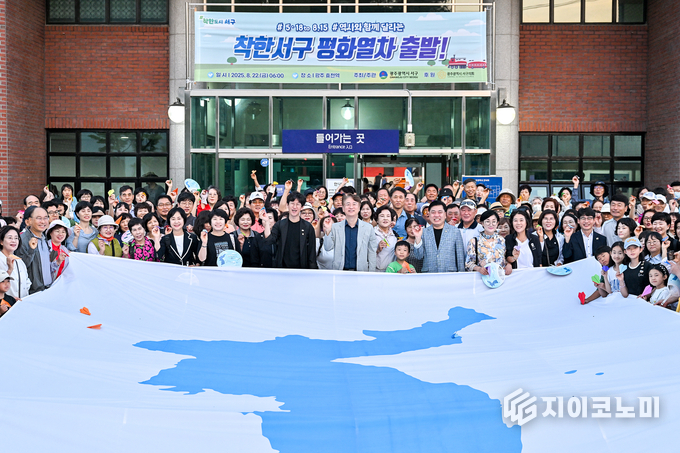 역사와 함께 달리는 착한서구 평화열차 출발. 서구청 제공