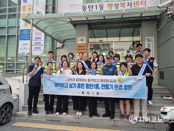 환경 정화활동에 앞서 동탄1동 행정복지센터 앞에서 기념촬영을 하고 있다.