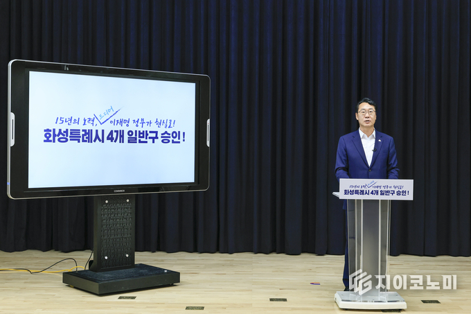 정명근 화성특례시장이 4개 일반구 설치 승인에 대해 발표를 하고 있다.