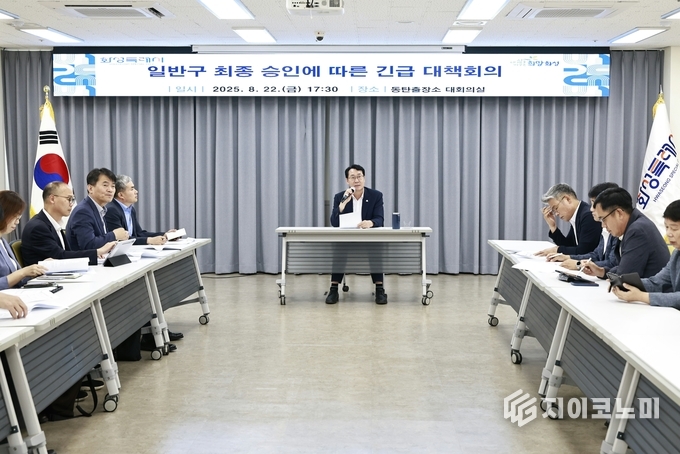 정명근 화성특례시장은 행안부 승인 직후 22일 동탄출장소에서 긴급대책회의를 열었다.
