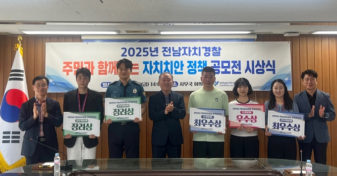 자치치안 정책공모전 시상식. 전남도 제공