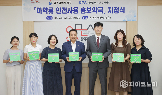 마약류 안전사용 홍보약국 지정식. 동구청 제공