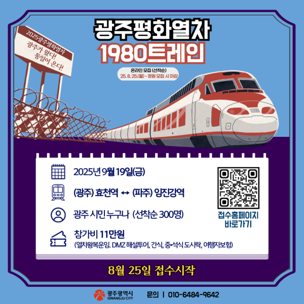 ‘광주평화열차 이미지. 광주광역시 제공
