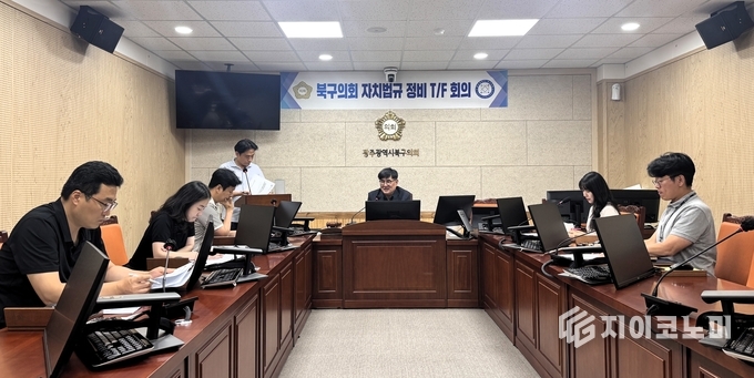 자치법규 정비 TF 출범 회의. 광주시 북구의회 제공