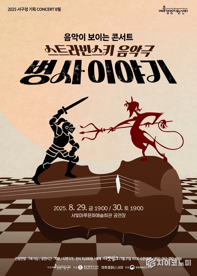 음악극 '병사 이야기' 서빛마루문화예술회관 무대에 오른다. 서구청 제공