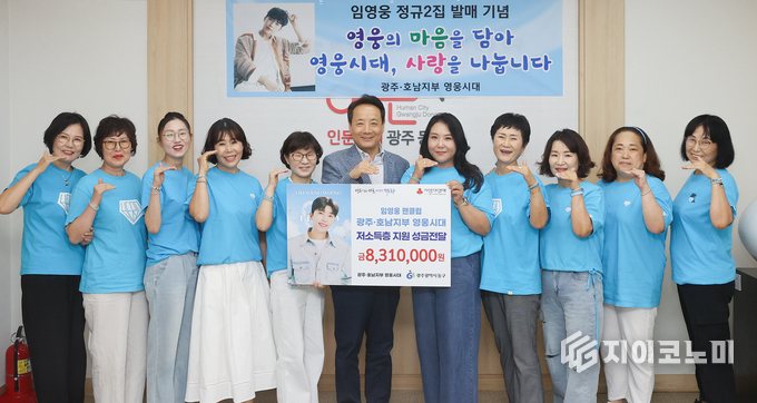 임영웅 팬클럽, 저소득층 지원 성금 전달. 동구청 제공