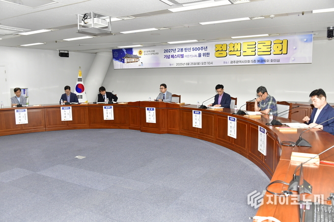 고봉 기대승 탄신 기념 페스티벌 제안 정책토론회. 광주시의회 제공