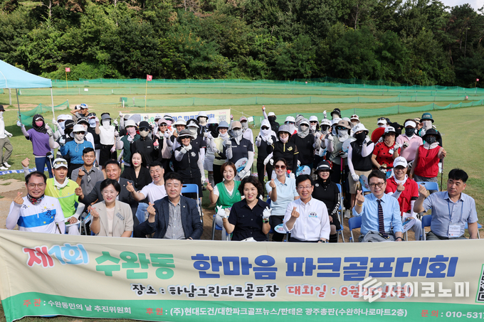 제1회 수완동 한마음 파크골프대회. 광산구청 제공
