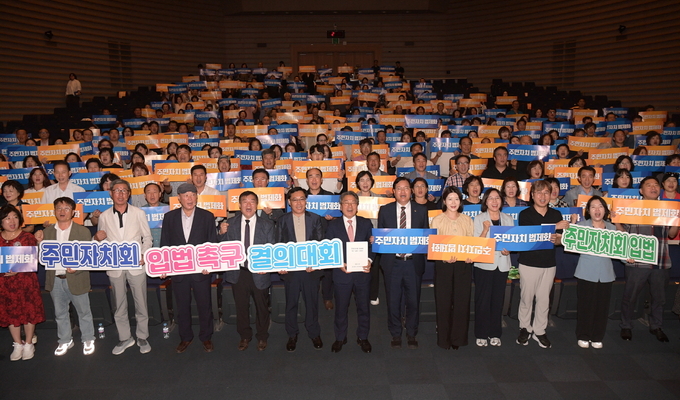 주민자치회의 법제화 촉구 결의대회에 참석한 96개 동 주민자치회 위원들.